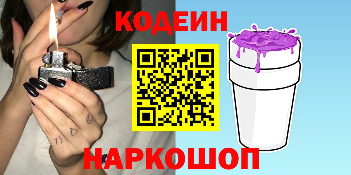 Codein напиток Lean (лин)  Codein напиток Lean (лин)  Вход с VPN  Полевской 