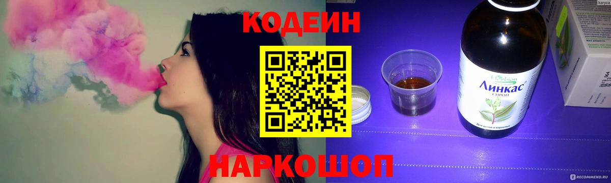 Кодеин Purple Drank Полевской