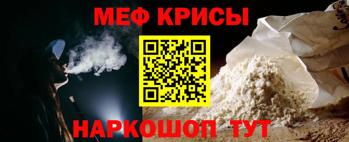 Меф Полевской