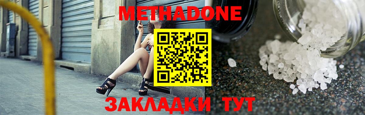 МЕТАДОН кристалл  площадка состав  Вход с VPN  Полевской  МЕТАДОН VHQ 