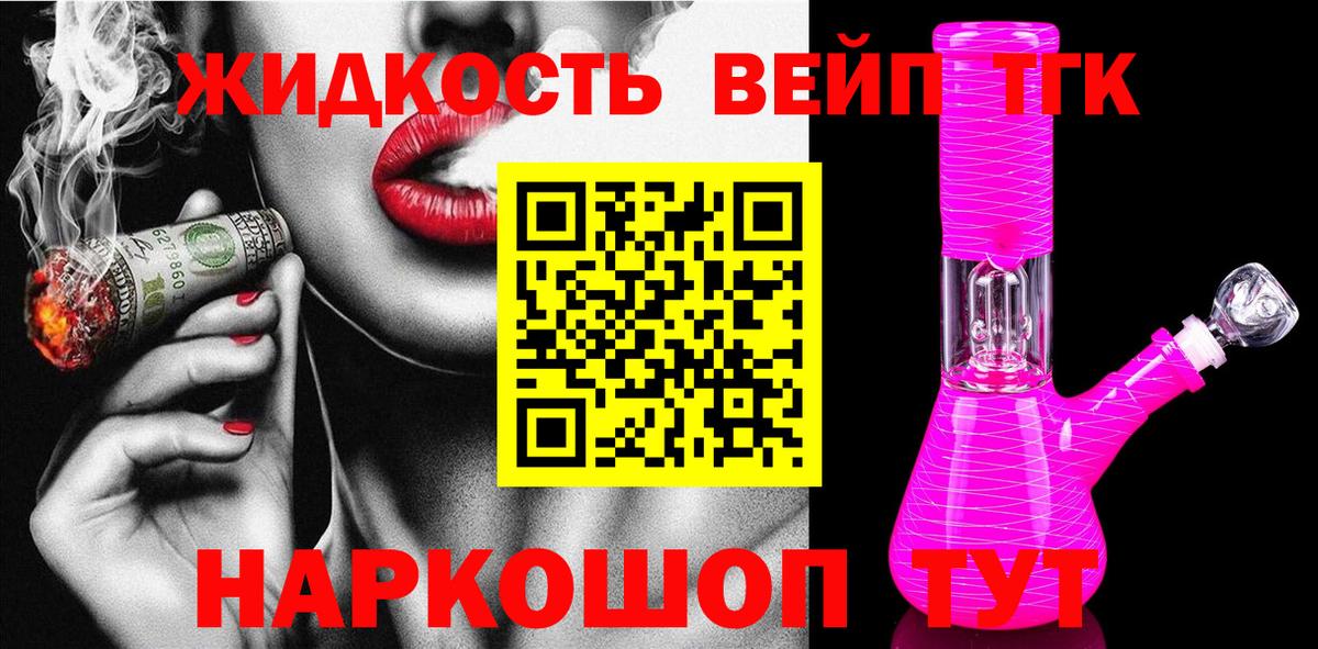 ТГК вейп с тгк Полевской